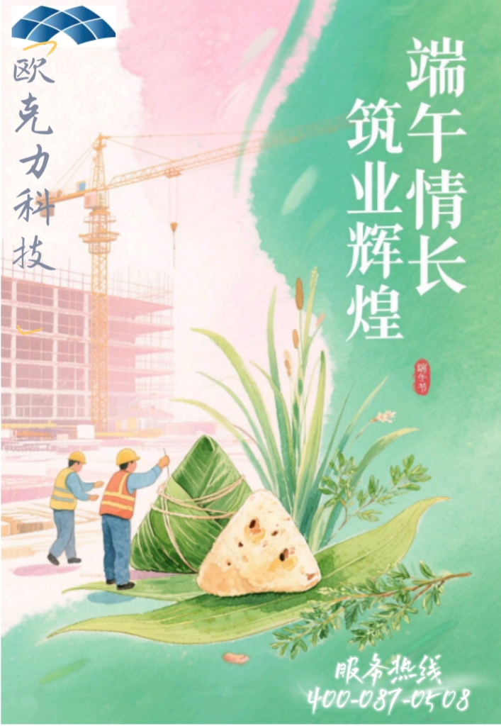 歐克力-端午安康